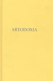 Купить Artodoxia — Фото №1