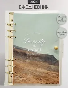 Купить Ежедневник датированный 2026 год, А5, 160 листов, 180x230 мм "Breeze. Горы", кольцевой механизм, с клапаном на кнопке — Фото №1