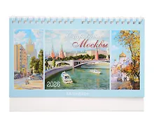 Купить Календарь 2026г 200*130 "Очарование Москвы" настольный, домик — Фото №1