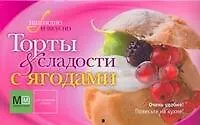 Купить Торты и сладости с ягодами — Фото №1