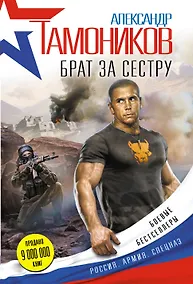 Купить Брат за сестру — Фото №1