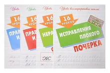 Купить Комплект первоклассника № 49 (универсальный) (комплект из 4-х книг) — Фото №1