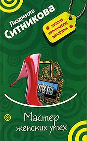 Купить Мастер женских утех — Фото №1