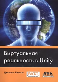 Купить Виртуальная реальность в Unity — Фото №1