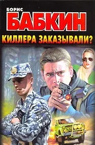 Купить Киллера заказывали? — Фото №1