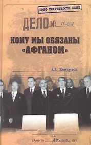 Купить Кому мы обязаны "афганом"? — Фото №1