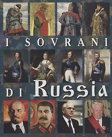 Купить I Sovrani Di Russia Правители России Альбом (итал. яз.) (м) Анисимов (2019) — Фото №1