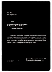 Купить Блокнот А5 96л "Читай-город" — Фото №1