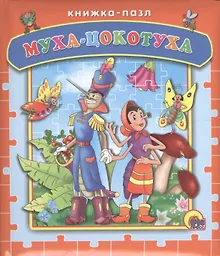 Купить Муха-цокотуха — Фото №1