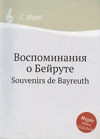 Купить Воспоминания о Бейруте — Фото №1