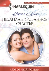 Купить Незапланированное счастье — Фото №1