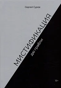 Купить Мистификация дю грабли — Фото №1