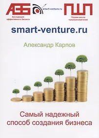 Купить Самый надежный способ создания бизнеса — Фото №1