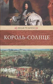 Купить Король-Солнце — Фото №1