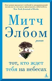 Купить Тот, кто ждет тебя на небесах — Фото №1