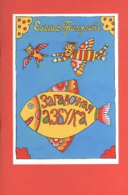 Купить Загадочная азбука — Фото №1
