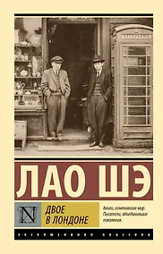 Купить Двое в Лондоне — Фото №1
