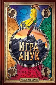 Купить Игра Анук — Фото №1