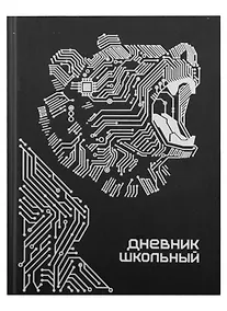 Купить Дневник школьный Феникс+, "Робомедведь" — Фото №1