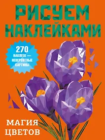 Купить Магия цветов — Фото №1