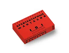 Купить Архитектурные фантазии. Набор открыток — Фото №1