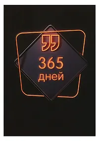 Купить Ежедневник недатированный «365 дней» А5, 192 листа, Listoff — Фото №1