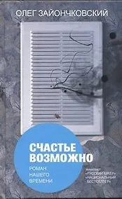 Купить Счастье возможно — Фото №1