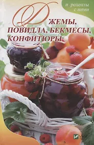 Купить Джемы повидла бекмесы конфитюры — Фото №1