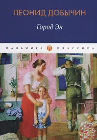 Купить Город Эн — Фото №1