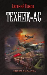 Купить Техник – ас — Фото №1