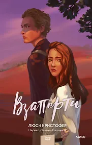 Купить Взаперти — Фото №1