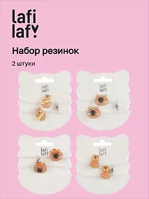 Купить Набор резиночек Капибара (2шт) (пластик) (12-03916-B92) (Lafilaf) — Фото №1