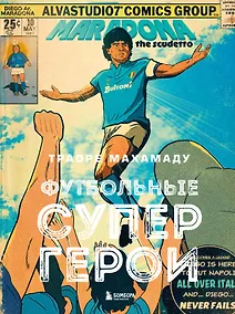 Купить Футбольные супергерои — Фото №1