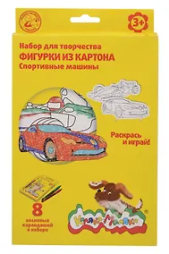 Купить Набор для творчества Раскраска Раскрась фигурку "Спортивные машины" 2 карт. фигурки и воск. каранд. А5, 8 цветов НКФКМ-СМ — Фото №1