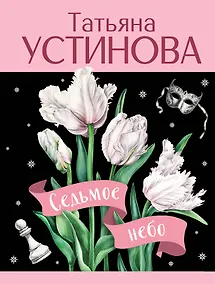 Купить Седьмое небо — Фото №1