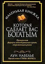 Купить Маленькая книжка, которая сделает вас богатым — Фото №1