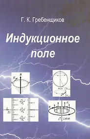 Купить Индукционное поле — Фото №1