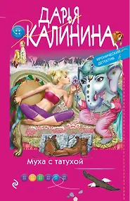 Купить Муха с татухой — Фото №1