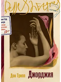 Купить Джорджия — Фото №1