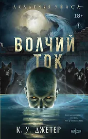 Купить Волчий ток — Фото №1