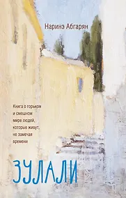 Купить Зулали — Фото №1