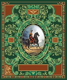 Купить Русская гвардия. Эпоха Александра I (№4) (книга + акварель в рамке) (серия Подарочные наборы. Воинская доблесть) — Фото №1