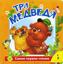 Купить Три медведя — Фото №1