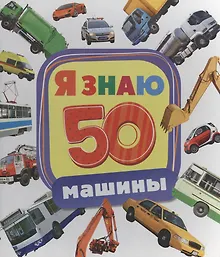 Купить Машины — Фото №1