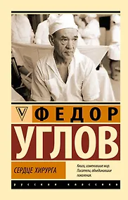 Купить Сердце хирурга — Фото №1