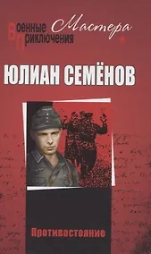 Купить Противостояние — Фото №1