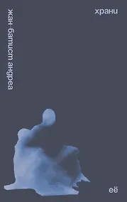 Купить Храни её — Фото №1