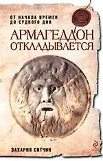 Купить Армагеддон откладывается — Фото №1