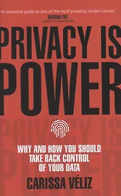 Купить Privacy is Power — Фото №1
