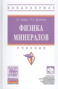Купить Физика минералов — Фото №1
